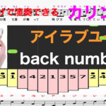 アイラブユー　カリンバ